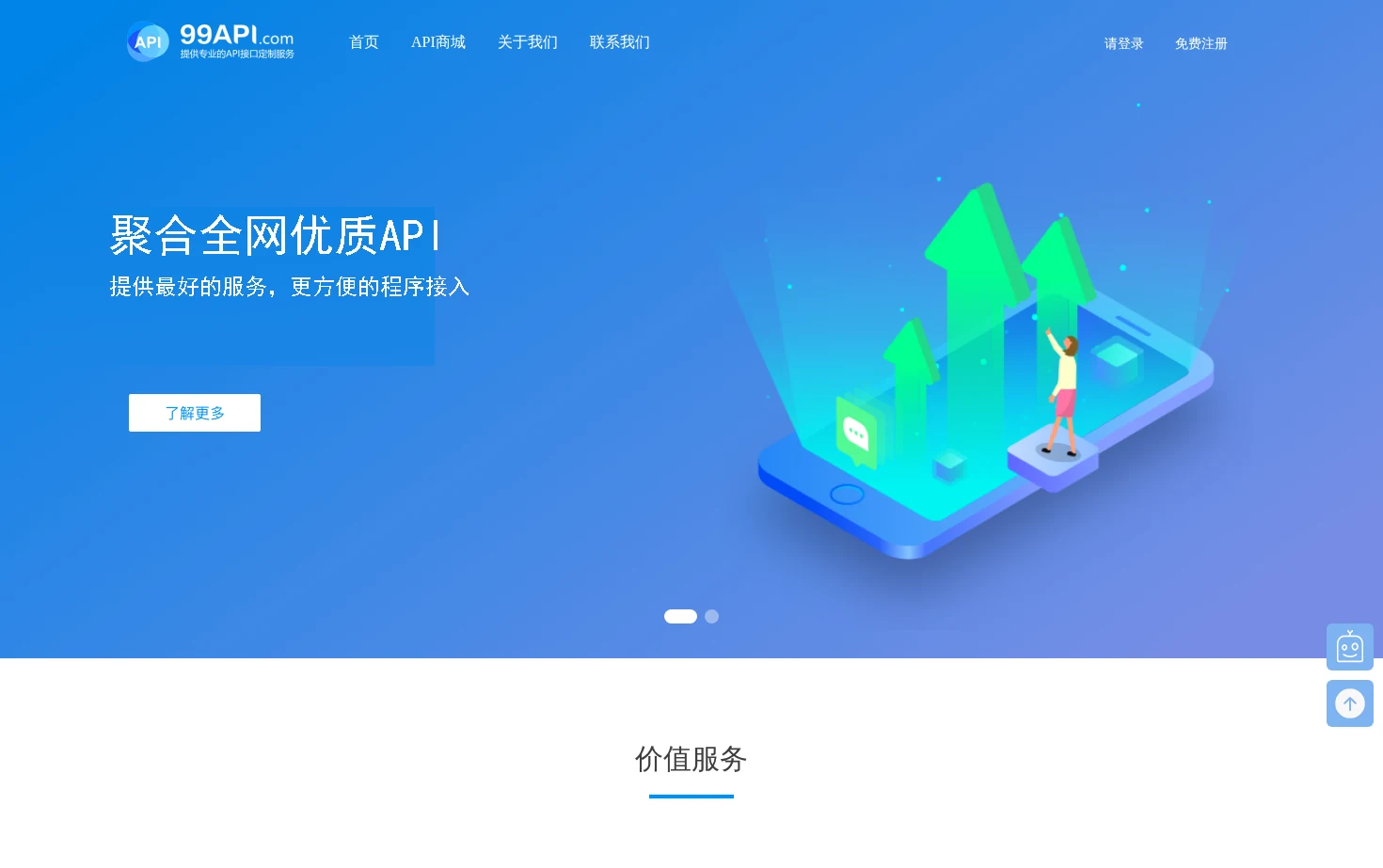99API 页面快照